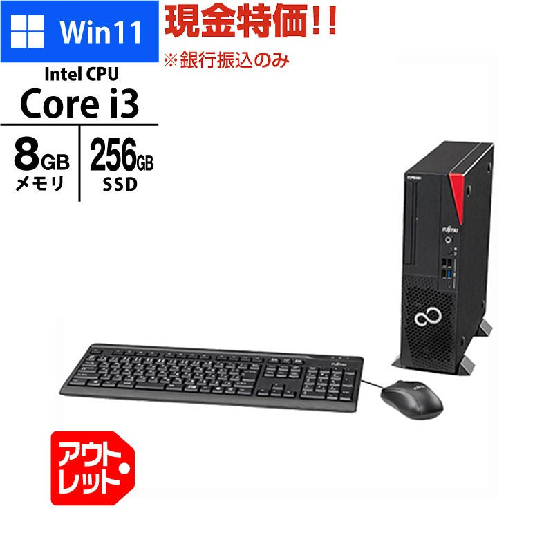 現金特価 デスクトップ PC 富士通 ESPRIMO D7012/N FMVD5800B Core i3-13100 メモリ8GB SSD256GB DVD ROM Windows11 Pro 未使用 アウトレット パソコン 2023年モデル-thumbmail-1