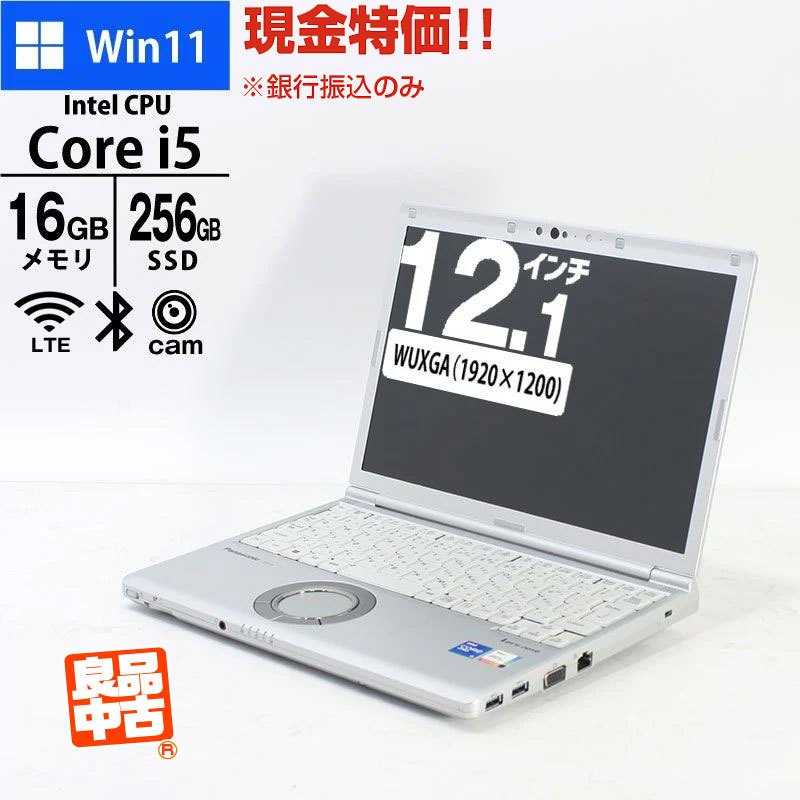 現金特価 ノートパソコン Panasonic 12.1型 Let's note CF-SV CF-SV1RFLVS Core i5-1145G7 16GB SSD256GB 無線 SIMフリー 顔認証カメラ Win11Pro  良品中古 2022年モデル