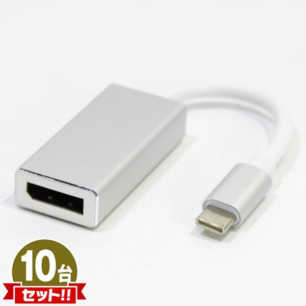 USB3.1 Type-C to DisplayPort Adapter Type-Cオス → DisplayPortメス 変換コネクタ 10点セット
