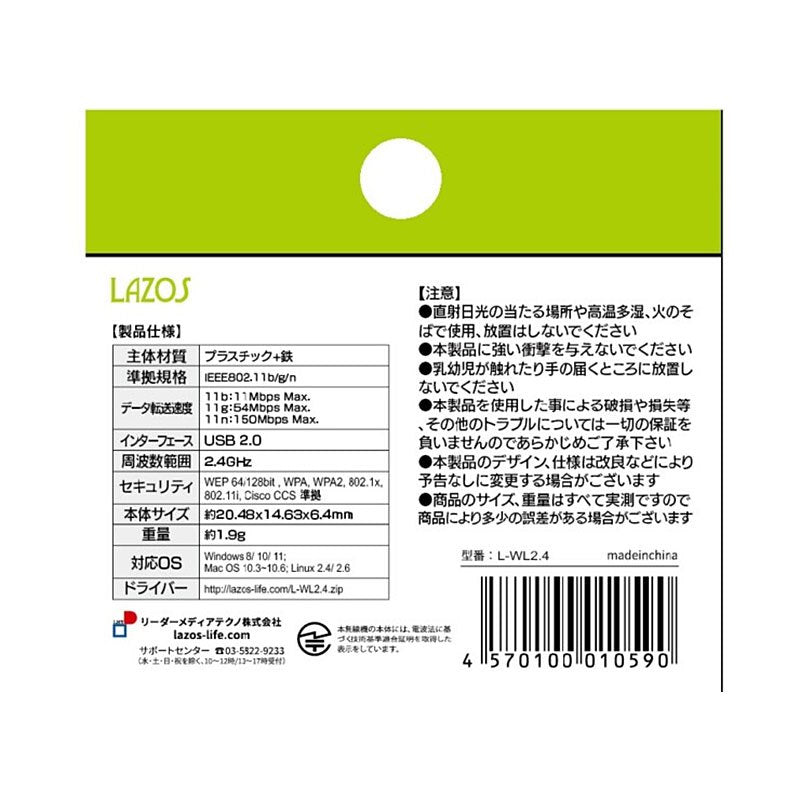 Lazos WiFi 11n対応 USB接続 無線LAN子機 2.4G [L-WL2.4] USB 2.0 接続-thumbmail-3