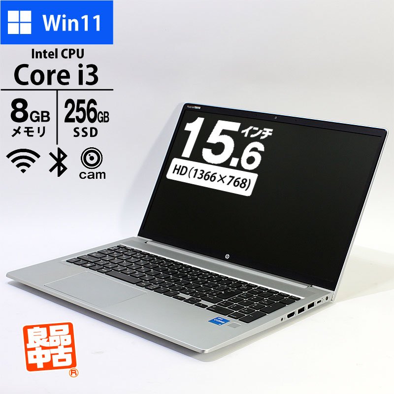 ノートパソコン HP 15.6型 ProBook 450 G8 55Q09AV Core i3-1115G4 メモリ8GB SSD256GB 無線LAN テンキー Webカメラ 指紋認証 Windows11 Pro 良品中古 PC 2021年-thumbmail-1