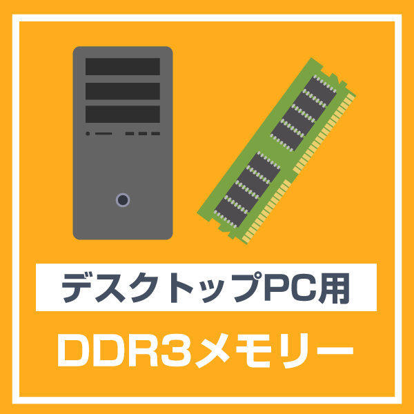 デスクトップPC パソコン 用 メモリ 8GB DDR3-1333 PC3-10600 中古 動作確認済み 各種メーカー