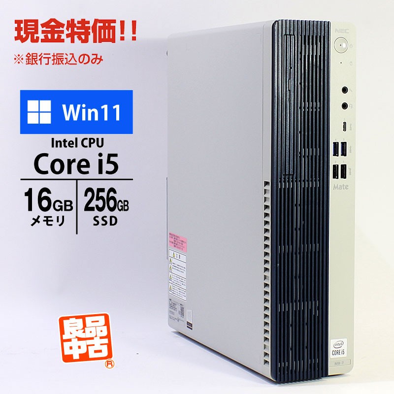 現金特価 デスクトップ PC NEC Mate MKM31B-7 PC-MKM31BZG7 Core i5-10500 メモリ16GB SSD256GB DVD ROM Windows11 Pro 良品中古 パソコン 2020年モデル-thumbmail-1