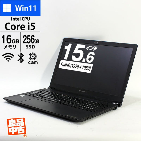 ノートパソコン dynabook 15.6型 フルHD dynabook BJ65/FS A6BJFSFAKD11 Core i5-10210U メモリ16GB SSD256GB 無線LAN テンキー Webカメラ Win11Pro 良品中古 PC 2021年モデル
