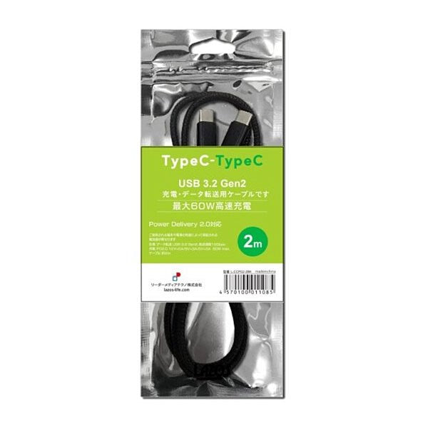 Lazos Type-C to C 充電・データ転送用 USB3.2 Gen2 PD MAX60W L-CCPG2-2BK ブラック  5V3A急速充電 ケーブル 2ｍ