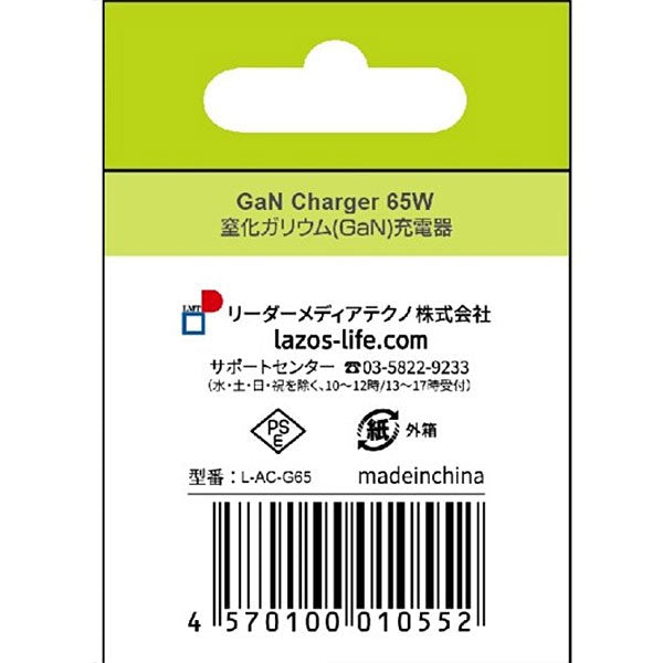 Lazos 窒化ガリウム採用 GaN AC充電器 65W ホワイト L-AC-G65 折りたたみ式プラグ 5点セット-thumbmail-3