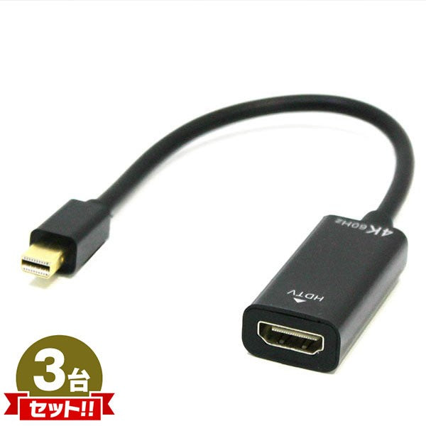 Mini DP to HDMI Adpter MiniDisplayPortオス → HDMI(1.4)メス 変換コネクタ 3点セット