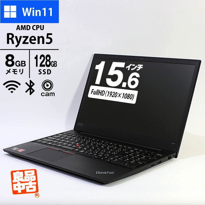 ノートパソコン Lenovo 15.6型 フルHD ThinkPad E595 20NFS05F00 Ryzen5 3500U メモリ8GB SSD128GB 無線LAN Webカメラ テンキー Windows11 Pro 良品中古 PC 2019年モデル-thumbmail-1