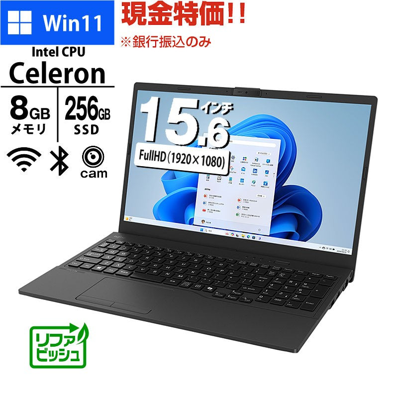 現金特価 ノートパソコン 富士通 15.6型 フルHD LIFEBOOK WA1/J2 FMVWJ2A112 Celeron 7305 メモリ8GB SSD256GB 無線LAN テンキー Webカメラ Windows11 Home Office無し リファビッシュ 2024年モデル