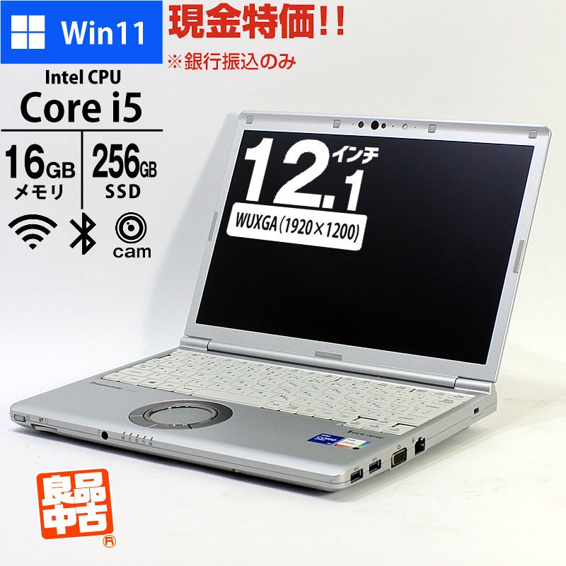 現金特価 ノートパソコン Panasonic 12.1型 WUXGA Let's note CF-SV CF-SV1RDLVS Core i5-1145G7 メモリ16GB SSD256GB 無線LAN Webカメラ 顔認証 Windows11 Pro  良品中古 PC 2021年モデル-thumbmail-1