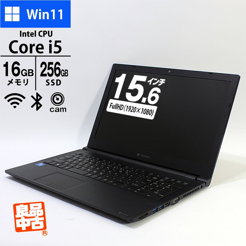 ノートパソコン dynabook 15.6型 フルHD dynabook B65/HV A6BCHVF8LN25 Core i5-1135G7 メモリ16GB SSD256GB 無線LAN テンキー Webカメラ Windows11 Pro 良品中古 PC 2022年モデル-thumbmail-1