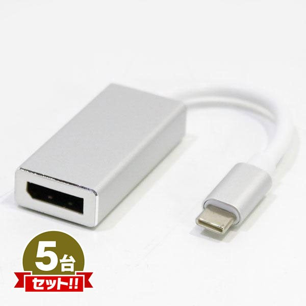 USB3.1 Type-C to DisplayPort Adapter Type-Cオス → DisplayPortメス 変換コネクタ 5点セット