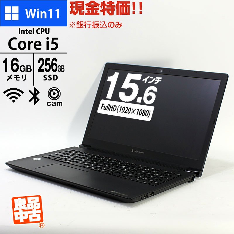 現金特価 ノートパソコン dynabook 15.6型 フルHD dynabook BJ65/FS A6BJFSFAKD11 Core i5-10210U メモリ16GB SSD256GB 無線LAN テンキー Webカメラ Win11Pro 良品中古 PC 2021年モデル