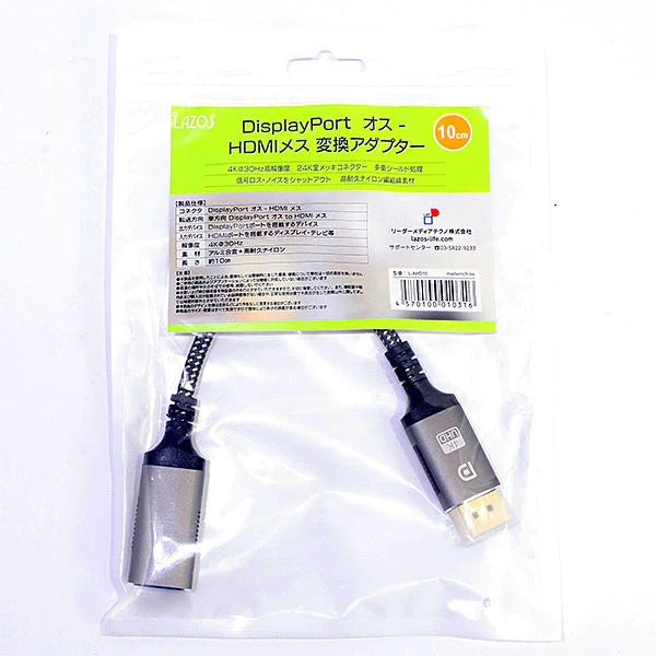 リーダーメディアテクノ Lazos DisplayPortオス-HDMIメス 変換アダプター 10cm [L-AHD10]-thumbmail-3