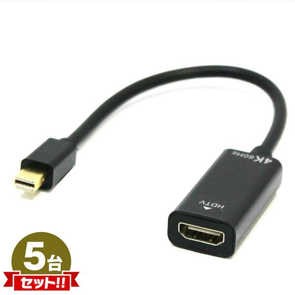 Mini DP to HDMI Adpter MiniDisplayPortオス → HDMI(1.4)メス 変換コネクタ 5点セット