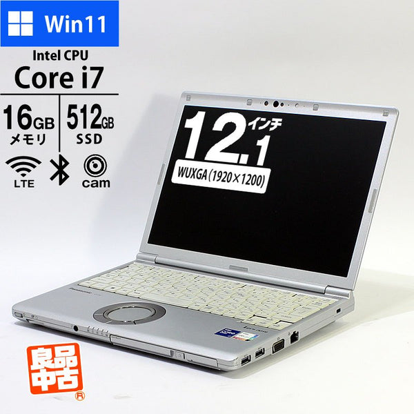 ノートパソコン Panasonic 12.1型 WUXGA Let's note CF-SV1 CF-SV1SFKKS Core i7-1185G7 メモリ16GB SSD512GB DVDマルチ 無線LAN LTE対応 Webカメラ 顔認証 Windows11 Pro 良品中古 PC 2021年モデル