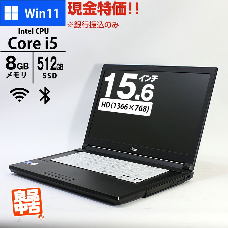 現金特価 ノートパソコン 富士通 15.6型 LIFEBOOK A5513/M FMVA0B006 Core i5-1235U メモリ8GB SSD512GB DVD-ROM 無線LAN Windows11 Pro 良品中古 PC 2023年モデル