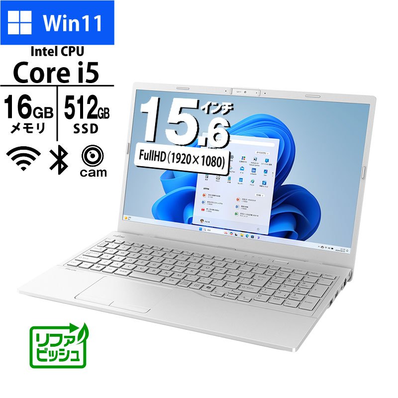 ノートパソコン 富士通 15.6型 フルHD LIFEBOOK WA1/J2 FMVWJ2A15W Core i5-1235U メモリ16GB SSD512GB 無線LAN テンキー Webカメラ Windows11 Home Office無し リファビッシュ 2024年モデル ホワイト