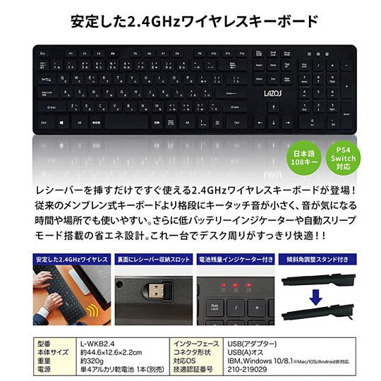 Lazos 2.4GHzワイヤレスキーボード L-WKB2.4 電池残量表示 単四乾電池 x1 日本語108キー USBワイヤレス接続 3点セット-thumbmail-4
