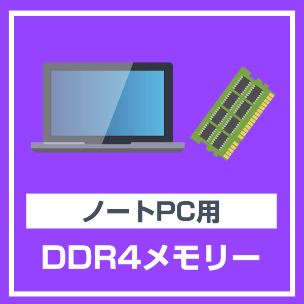 ノートパソコン 用 メモリ 16GB DDR4-2666 PC4-21300 中古 動作確認済み 各種メーカー