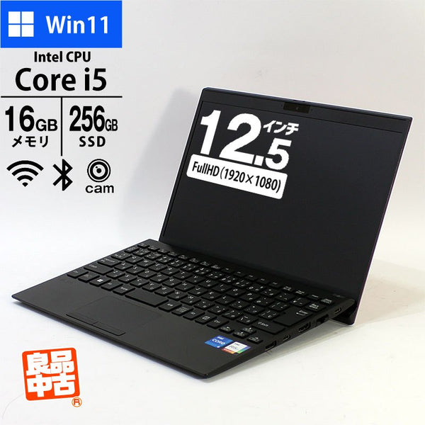 ノートパソコン VAIO 12.5型 フルHD VAIO Pro PJ VJPJ23 Core i5-1340P メモリ16GB SSD256GB 無線LAN Webカメラ 指紋認証 Windows11 Pro 良品中古 モバイル PC 1kg未満 2023年モデル