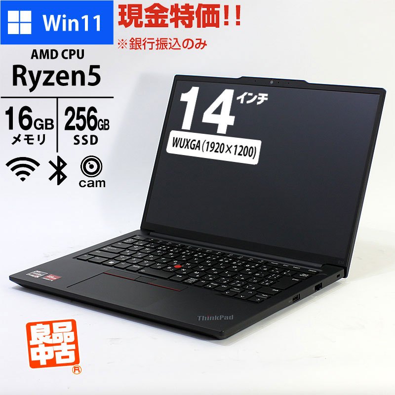 現金特価 ノートパソコン Lenovo 14型 WUXGA ThinkPad E14 Gen5 21JR-CT01WW Ryzen5 7530U メモリ16GB SSD256GB 無線LAN Webカメラ 指紋認証 Windows11 Home 良品中古 PC 2023年モデル