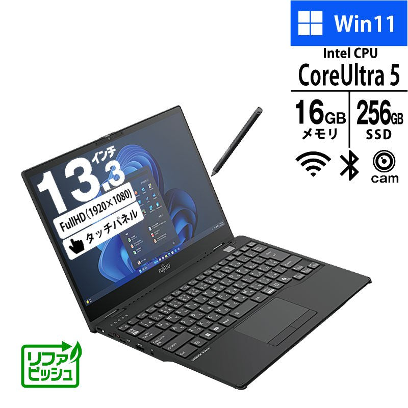 ノートパソコン 富士通 13.3型 タッチパネル フルHD LIFEBOOK U9314X/S FMVU74012 Core Ultra 5-135U メモリ16GB SSD256GB 無線LAN Windows11 Pro リファビッシュ 2in1 PC