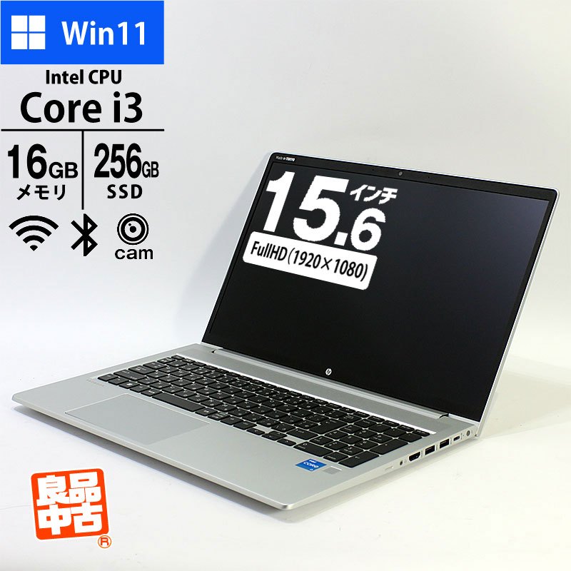 ノートパソコン HP 15.6型 フルHD ProBook 450 G9 4D3X7AV Core i3-1215U メモリ16GB SSD256GB 無線LAN テンキー Webカメラ 指紋認証 Windows11 Pro 良品中古 PC 2022年モデル-thumbmail-1