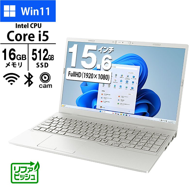 ノートパソコン 富士通 15.6型 フルHD LIFEBOOK WE1-K3 FMVWK3E15W Core i5-1335U メモリ16GB SSD512GB 無線LAN テンキー Webカメラ Windows11 Home Office無し リファビッシュ 2025年モデル ホワイト-thumbmail-1