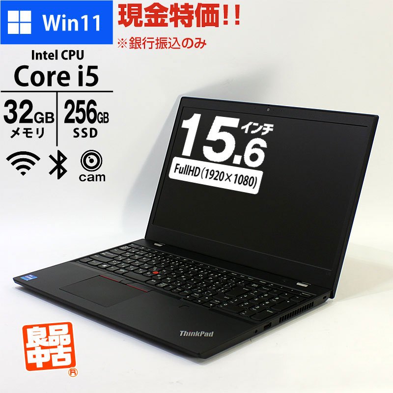 現金特価 ノートパソコン Lenovo 15.6型 フルHD ThinkPad L15 Gen2 20X4-SB7H00 Core i5-1135G7 メモリ32GB SSD256GB 無線LAN Webカメラ テンキー Windows11 Pro 良品中古 PC 2021年モデル-thumbmail-1