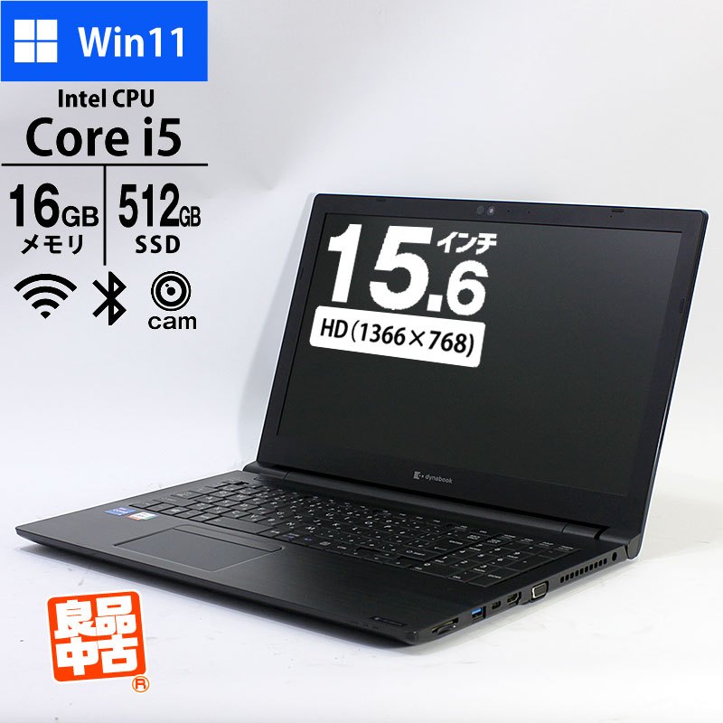 ノートパソコン dynabook 15.6型 B55/HS A6BDHSFANB21 Core i5-1135G7 メモリ16GB SSD512GB 無線LAN Webカメラ テンキー Windows11 Pro 良品中古 PC 2021年モデル