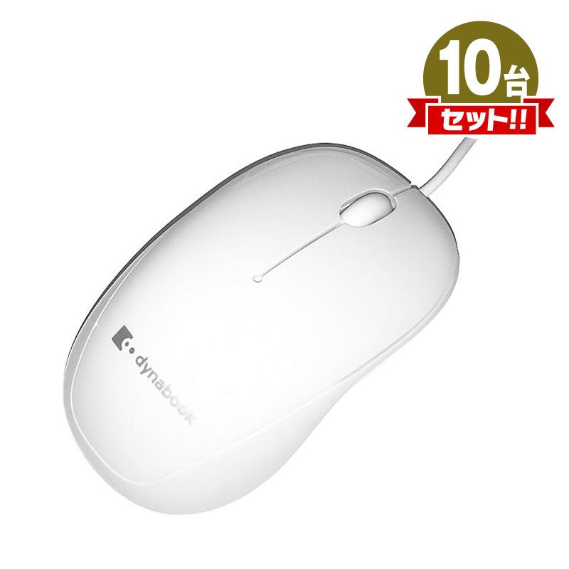 dynabook USB光学式マウス PAMOU005 ホワイト 未使用 アウトレット まとめ買い 10点セット-thumbmail-1