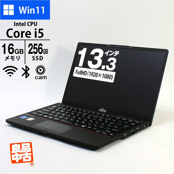 ノートパソコン 富士通 13.3型 フルHD LIFEBOOK U6312/KX FMVU58064P Core i5-1235U メモリ16GB SSD256GB 無線LAN Webカメラ Windows11 Pro 良品中古 PC 軽量 1kg未満 2022年モデル