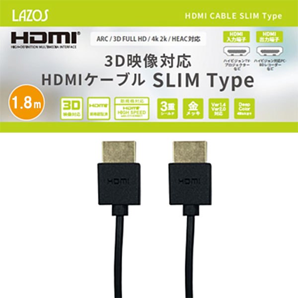 Lazos 4K/60p対応 HDMIケーブル スリムタイプ 1.8m [L-HD-S1.8]