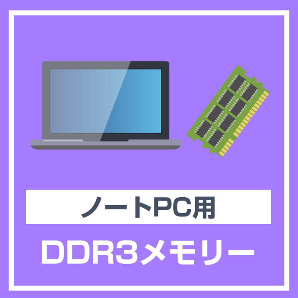 ノートパソコン 用 メモリ 4GB DDR3L-1866 PC3L-14900 低電圧 中古 動作確認済み 各種メーカー