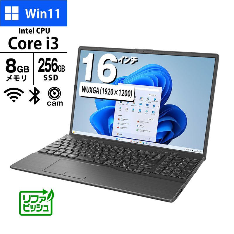 ノートパソコン 富士通 16型 WUXGA FMV WA3-K3 FMVAH13008 Core i3-1315U メモリ8GB SSD256GB DVD マルチ 無線LAN Webカメラ テンキー Windows11 Home リファビッシュ PC ブライトブラック 2025年モデル