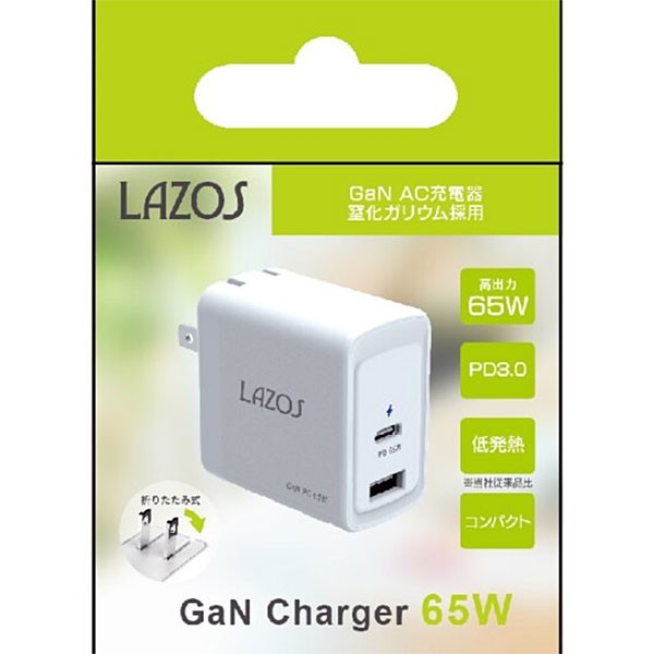 Lazos 窒化ガリウム採用 GaN AC充電器 65W ホワイト L-AC-G65 折りたたみ式プラグ 5点セット