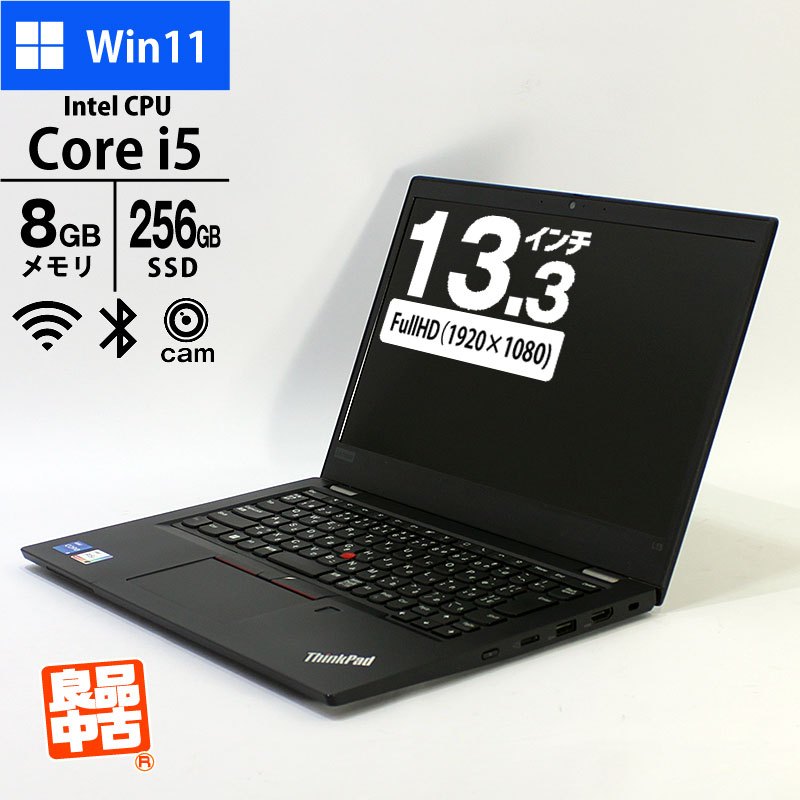 ノートパソコン Lenovo 13.3型 フルHD ThinkPad L13 Gen2 20VJ-S6NU00 Core i5-1135G7 メモリ8GB SSD256GB 無線LAN Webカメラ Windows11 Pro 良品中古 PC 2020年モデル-thumbmail-1